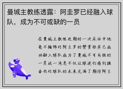 曼城主教练透露：阿圭罗已经融入球队，成为不可或缺的一员