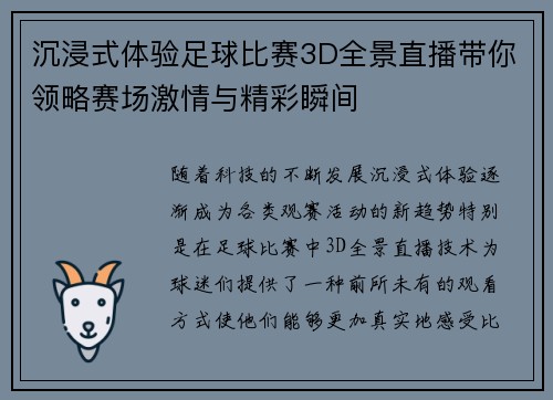 沉浸式体验足球比赛3D全景直播带你领略赛场激情与精彩瞬间