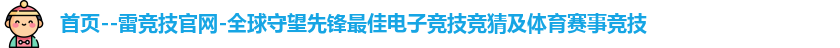 雷竞技首页